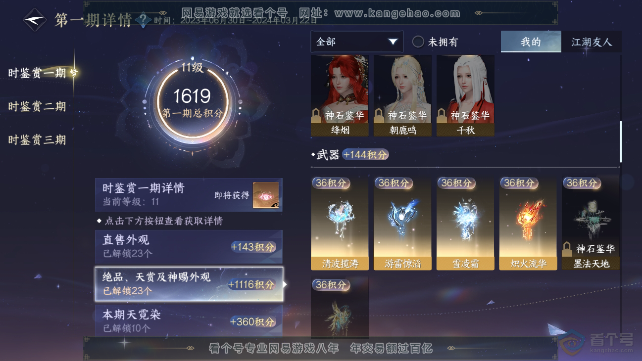 NSH38550逆水寒手游账号详情图15