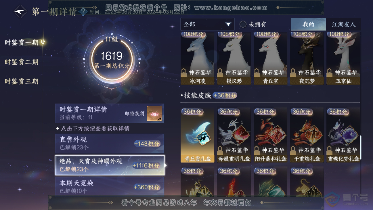 NSH38550逆水寒手游账号详情图17