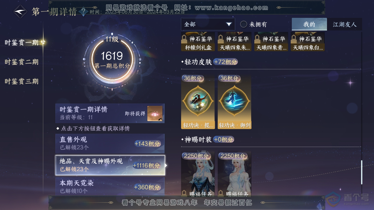 NSH38550逆水寒手游账号详情图18