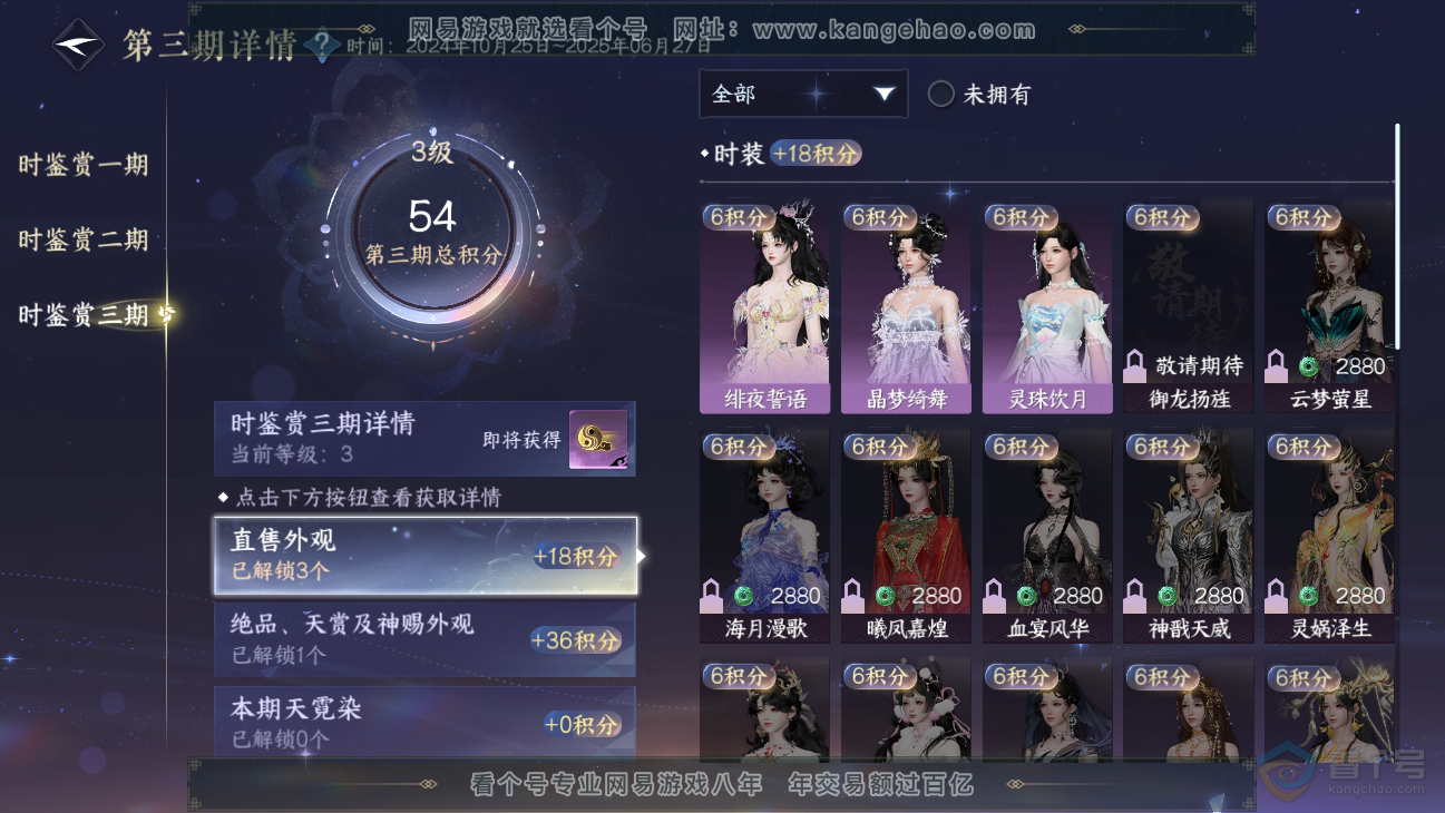 NSH38550逆水寒手游账号详情图24