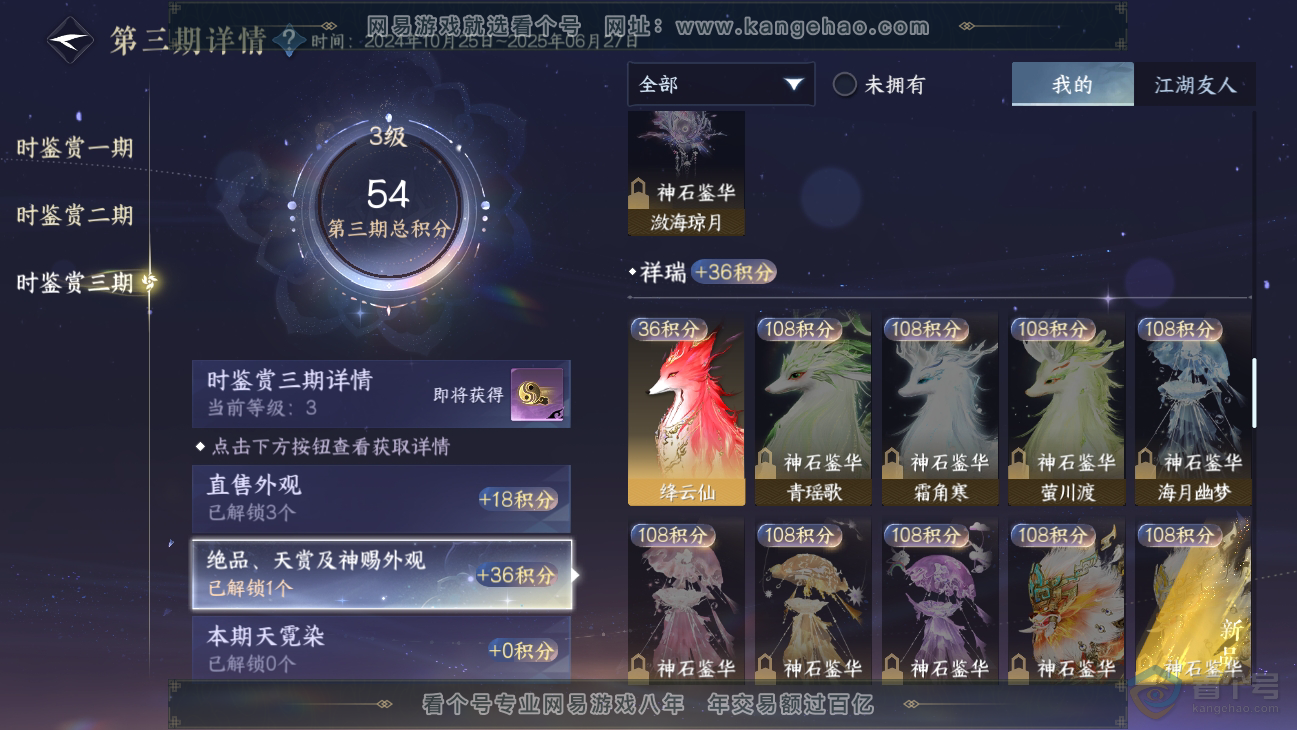 NSH38550逆水寒手游账号详情图20