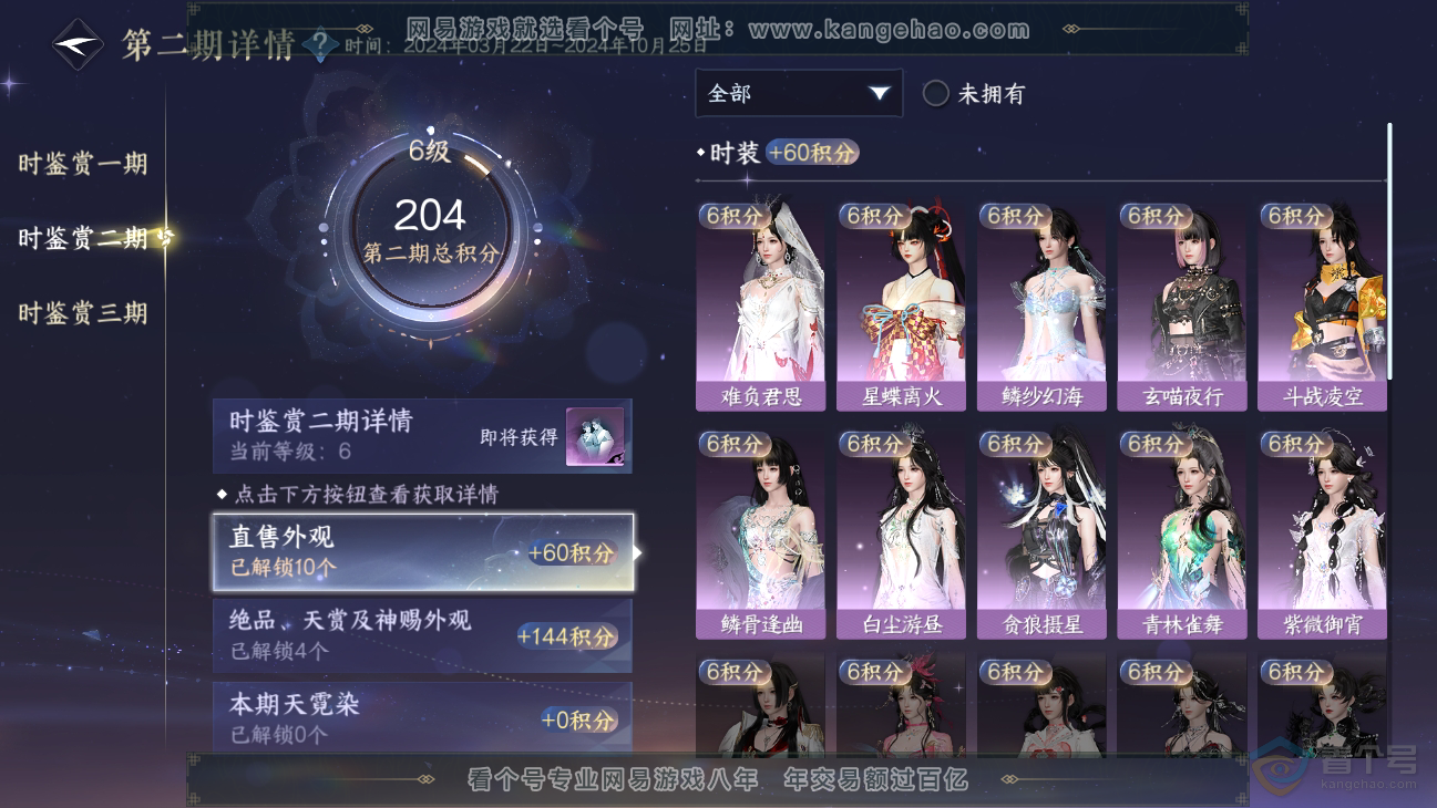 NSH38550逆水寒手游账号详情图23