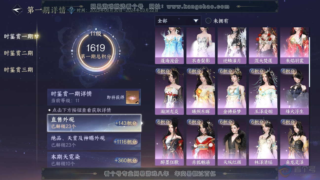 NSH38550逆水寒手游账号详情图21