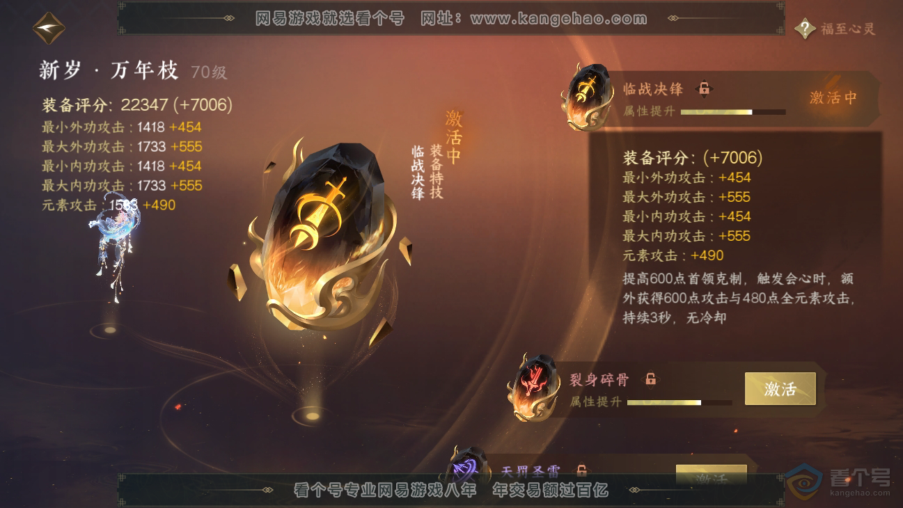 NSH38550逆水寒手游账号详情图25