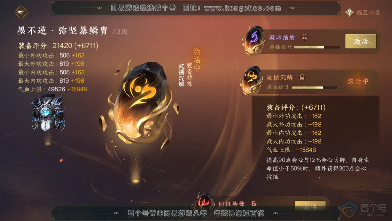 NSH38550逆水寒手游账号详情图27