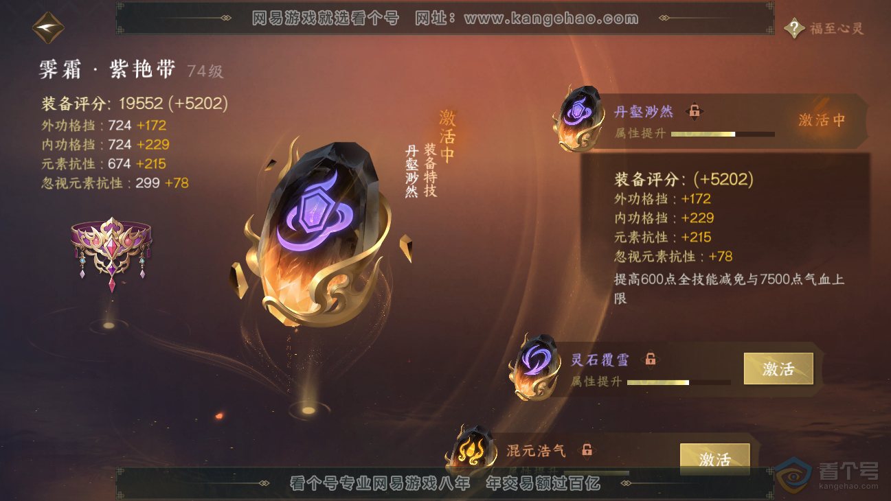 NSH38550逆水寒手游账号详情图28
