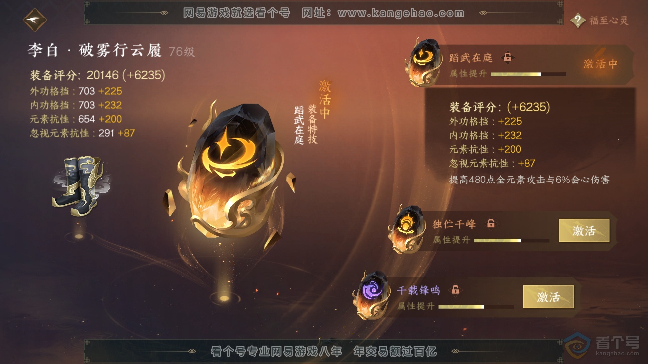 NSH38550逆水寒手游账号详情图29