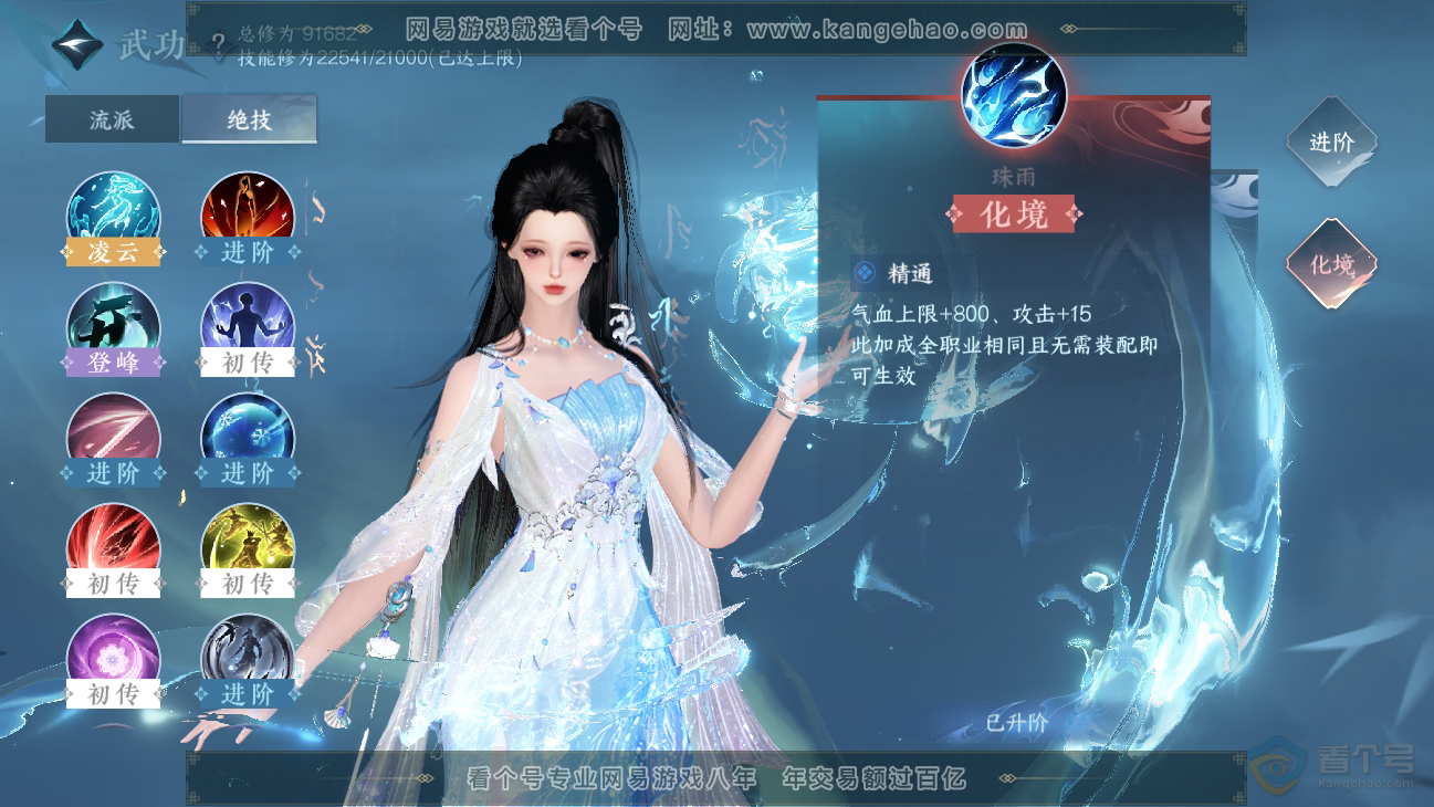 NSH38550逆水寒手游账号详情图31