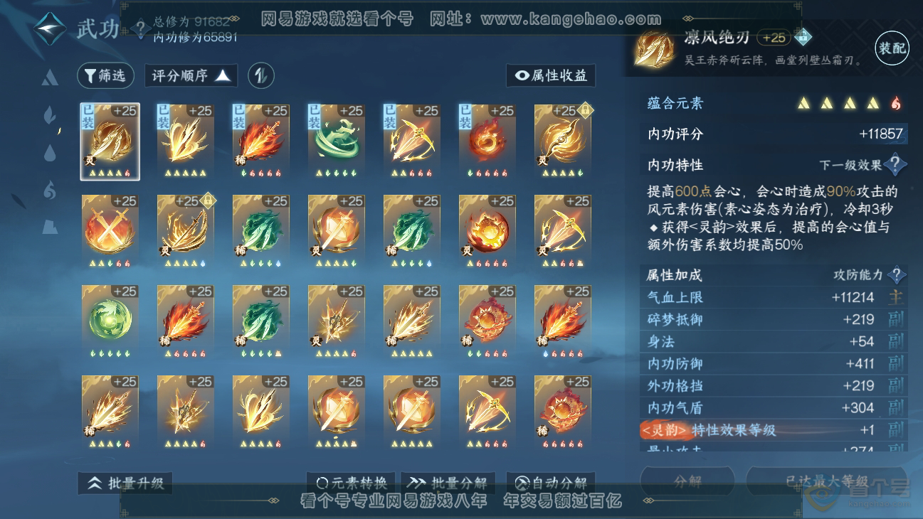 NSH38550逆水寒手游账号详情图34