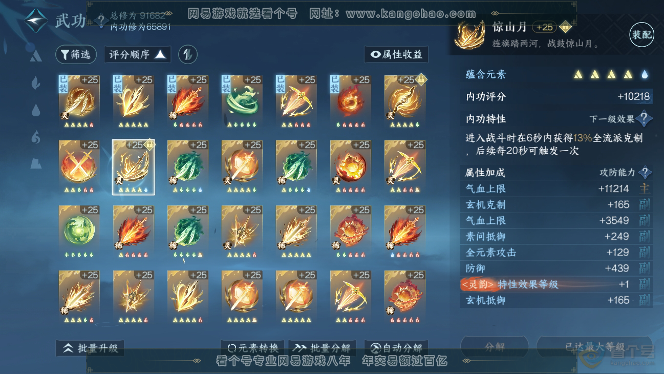 NSH38550逆水寒手游账号详情图36