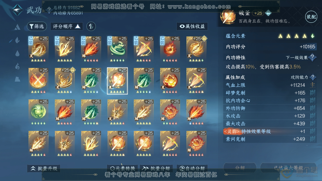 NSH38550逆水寒手游账号详情图37