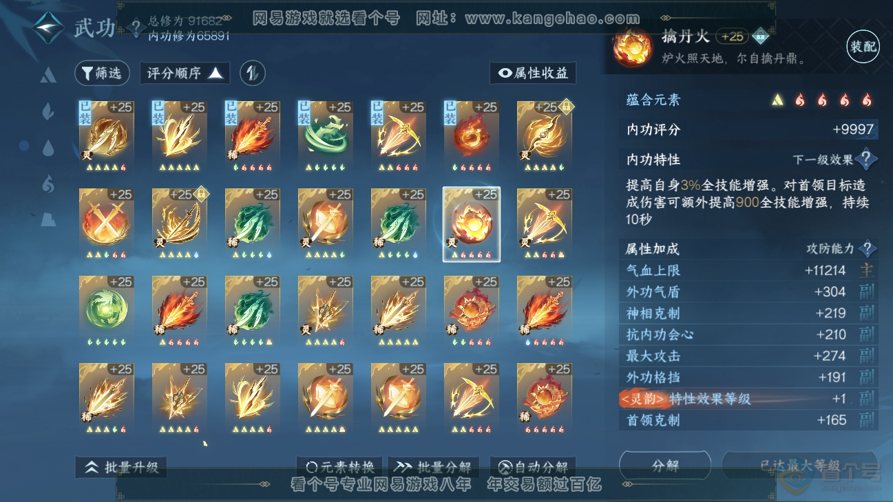 NSH38550逆水寒手游账号详情图38