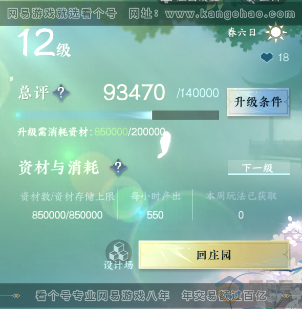 NSH38550逆水寒手游账号详情图42