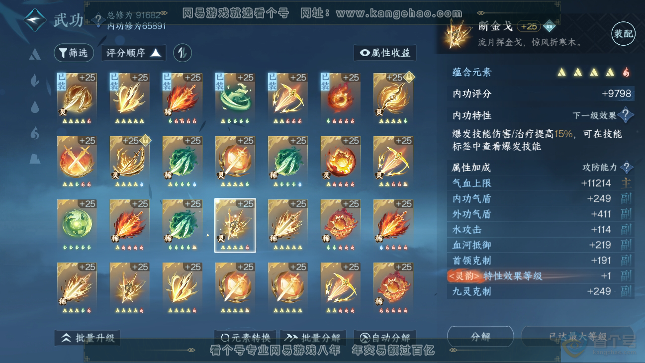 NSH38550逆水寒手游账号详情图40