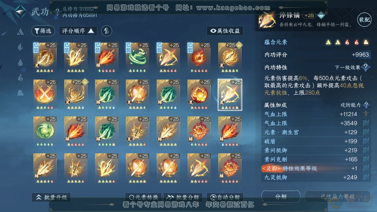 NSH38550逆水寒手游账号详情图39