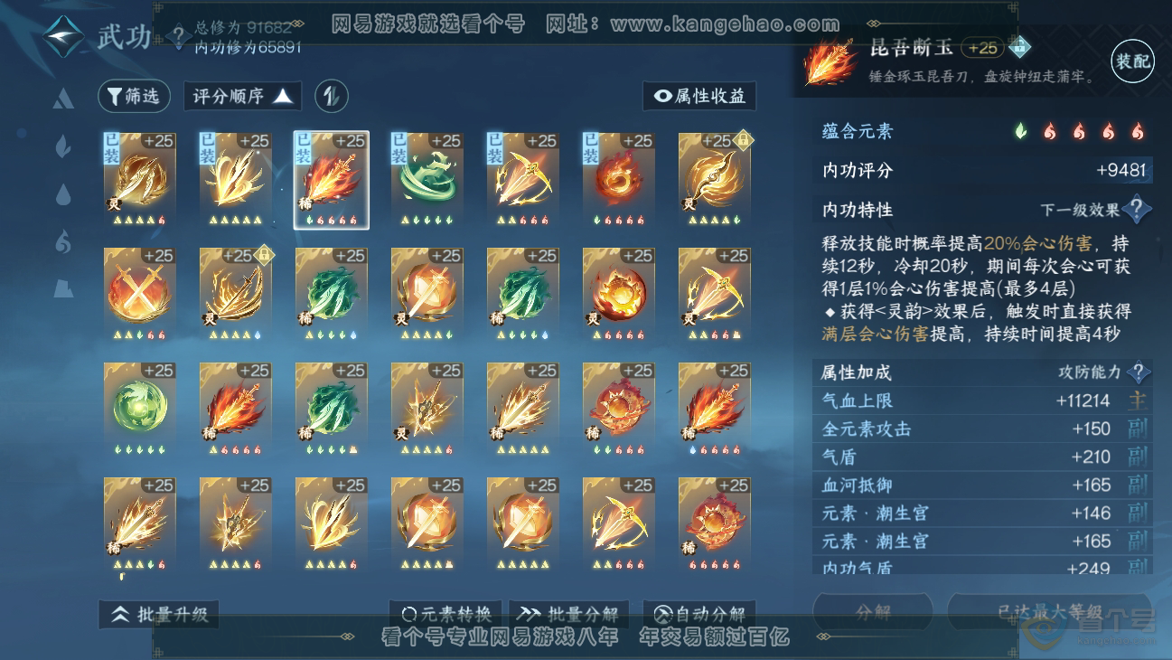 NSH38550逆水寒手游账号详情图41