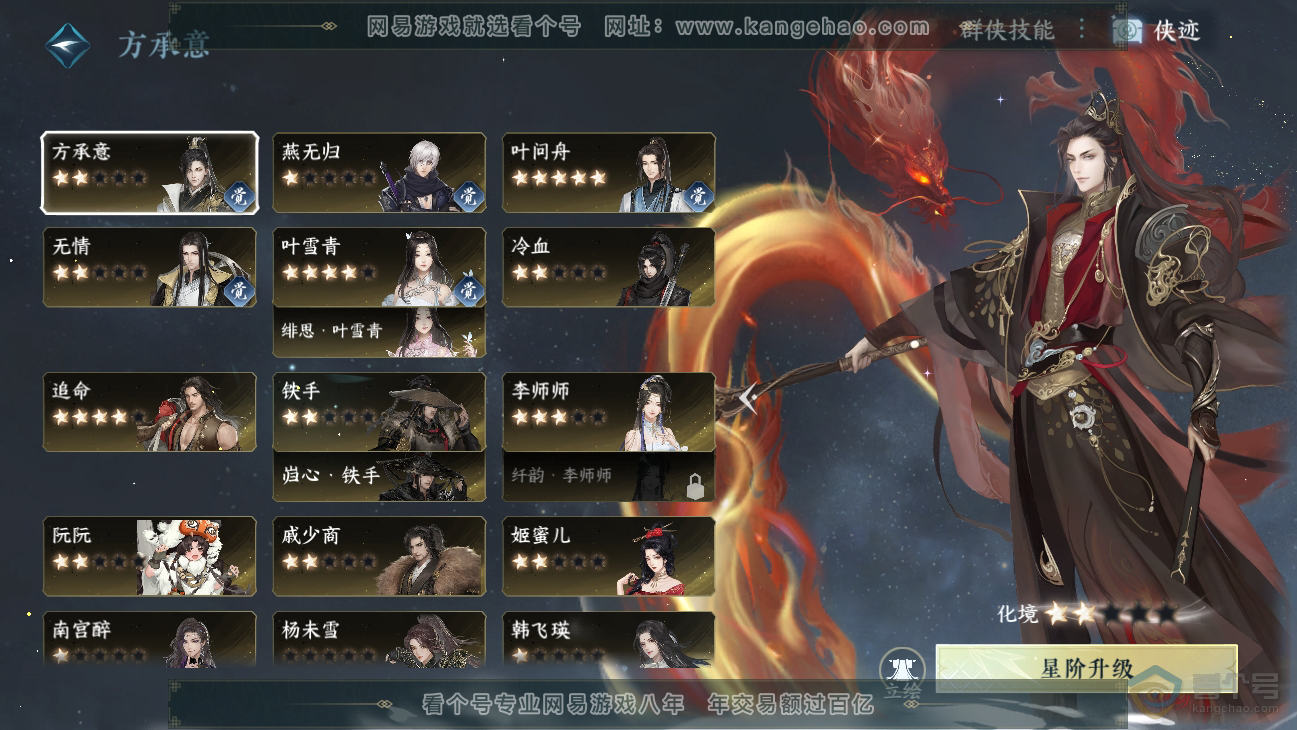 NSH38550逆水寒手游账号详情图43