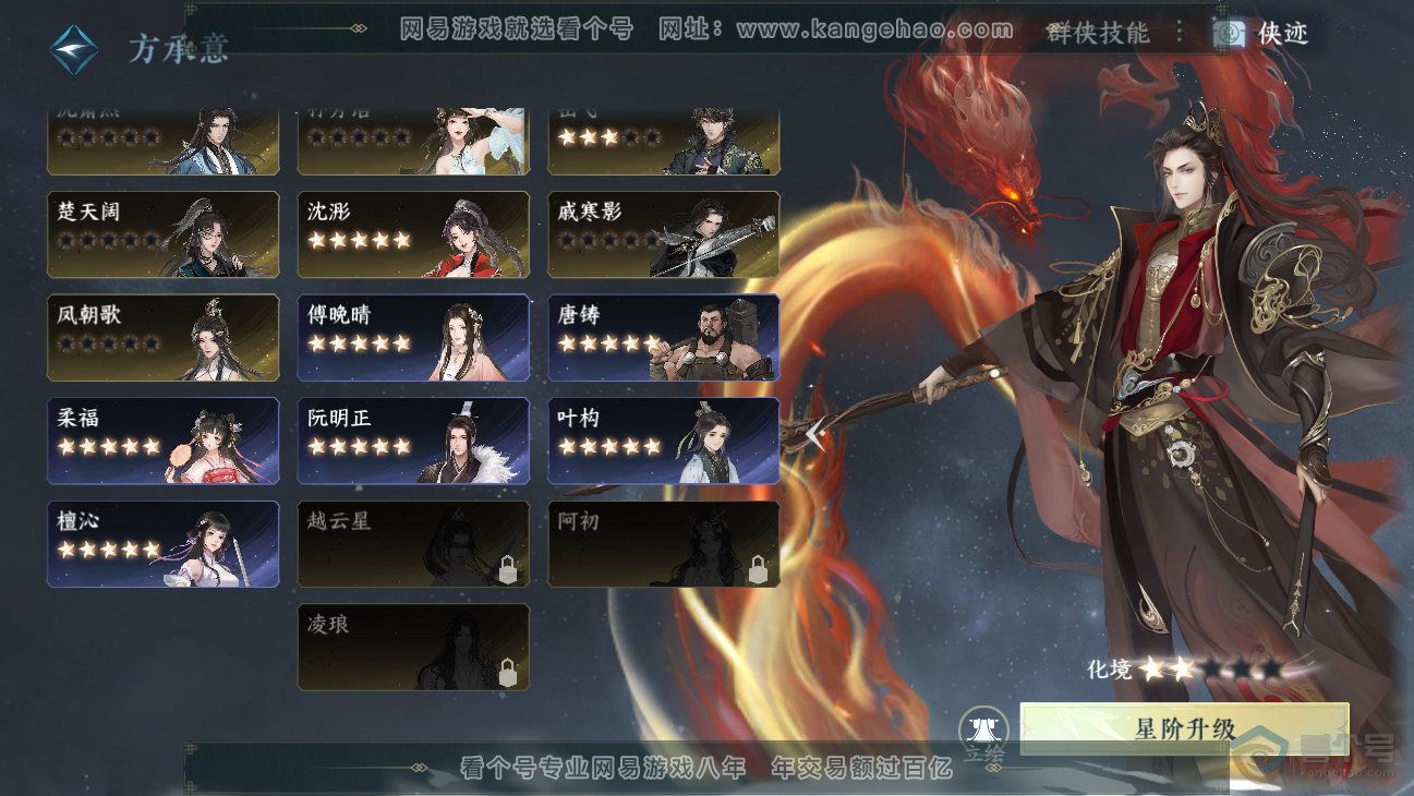 NSH38550逆水寒手游账号详情图44