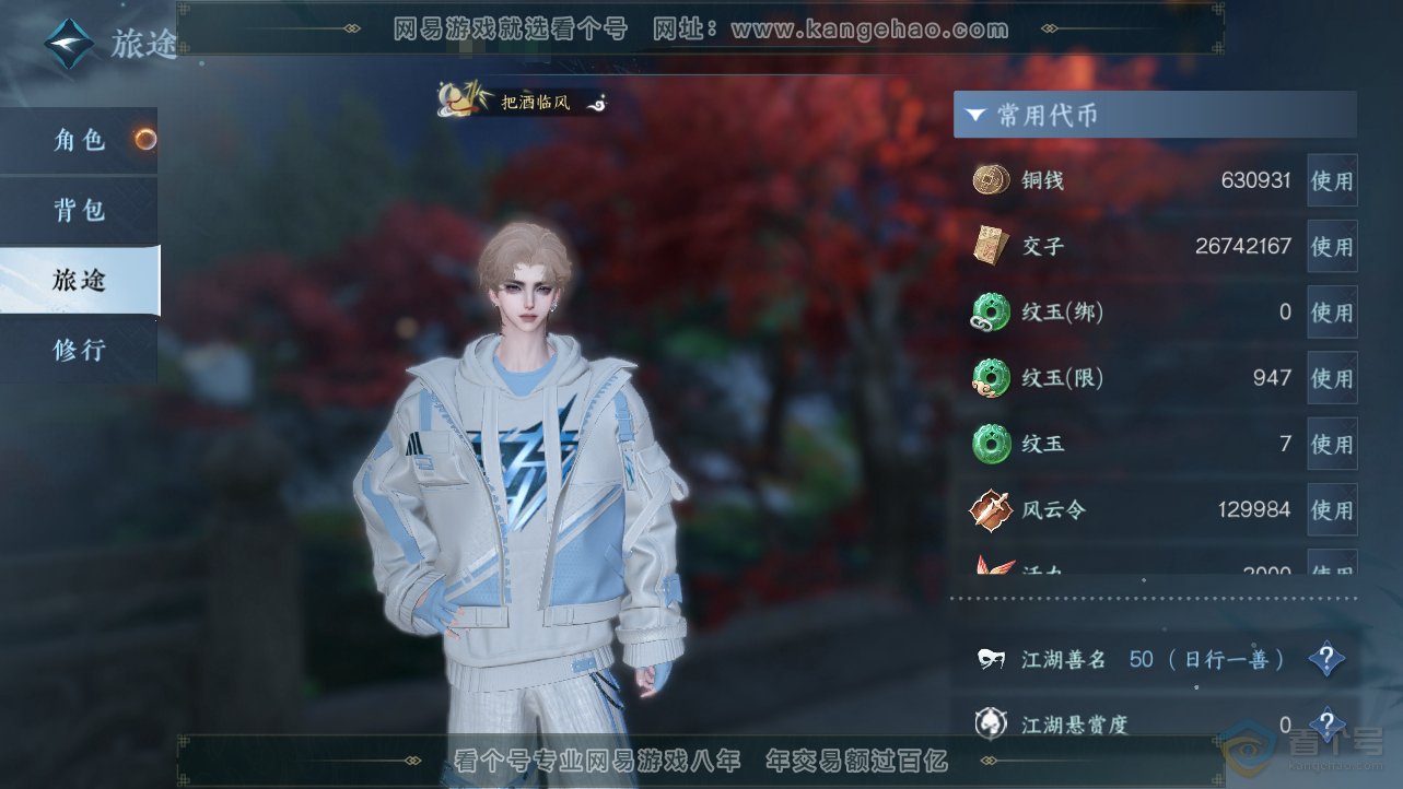 NSH38549逆水寒手游账号详情图7 NSH38549逆水寒手游账号详情图7