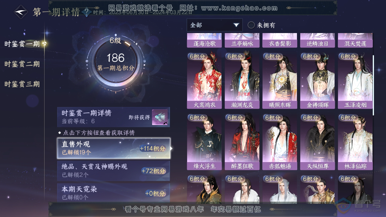 NSH38549逆水寒手游账号详情图18 NSH38549逆水寒手游账号详情图18