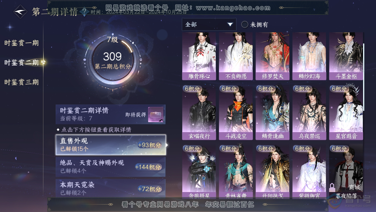NSH38549逆水寒手游账号详情图19 NSH38549逆水寒手游账号详情图19