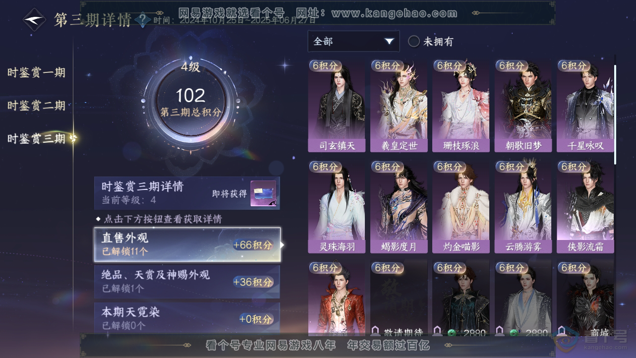 NSH38549逆水寒手游账号详情图20 NSH38549逆水寒手游账号详情图20