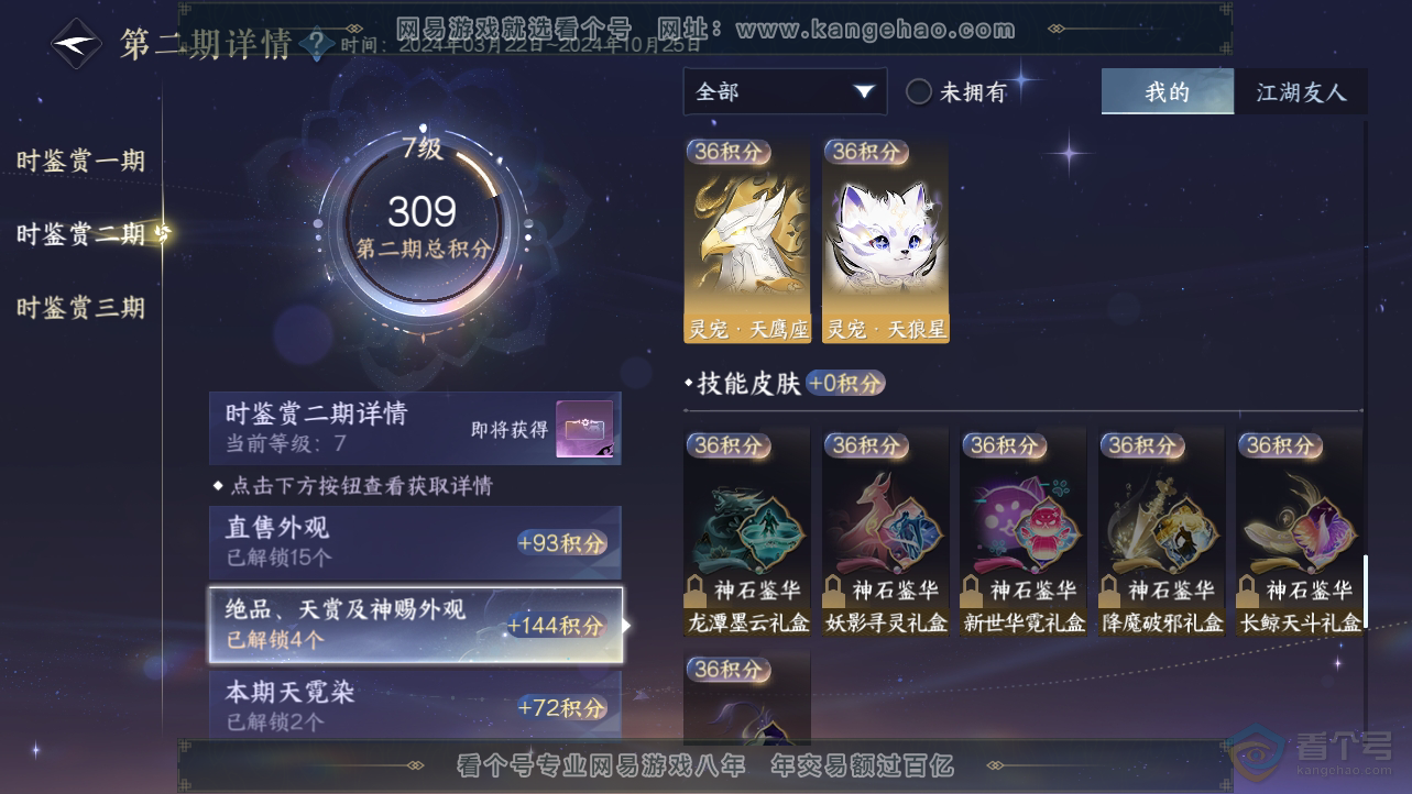 NSH38549逆水寒手游账号详情图24 NSH38549逆水寒手游账号详情图24
