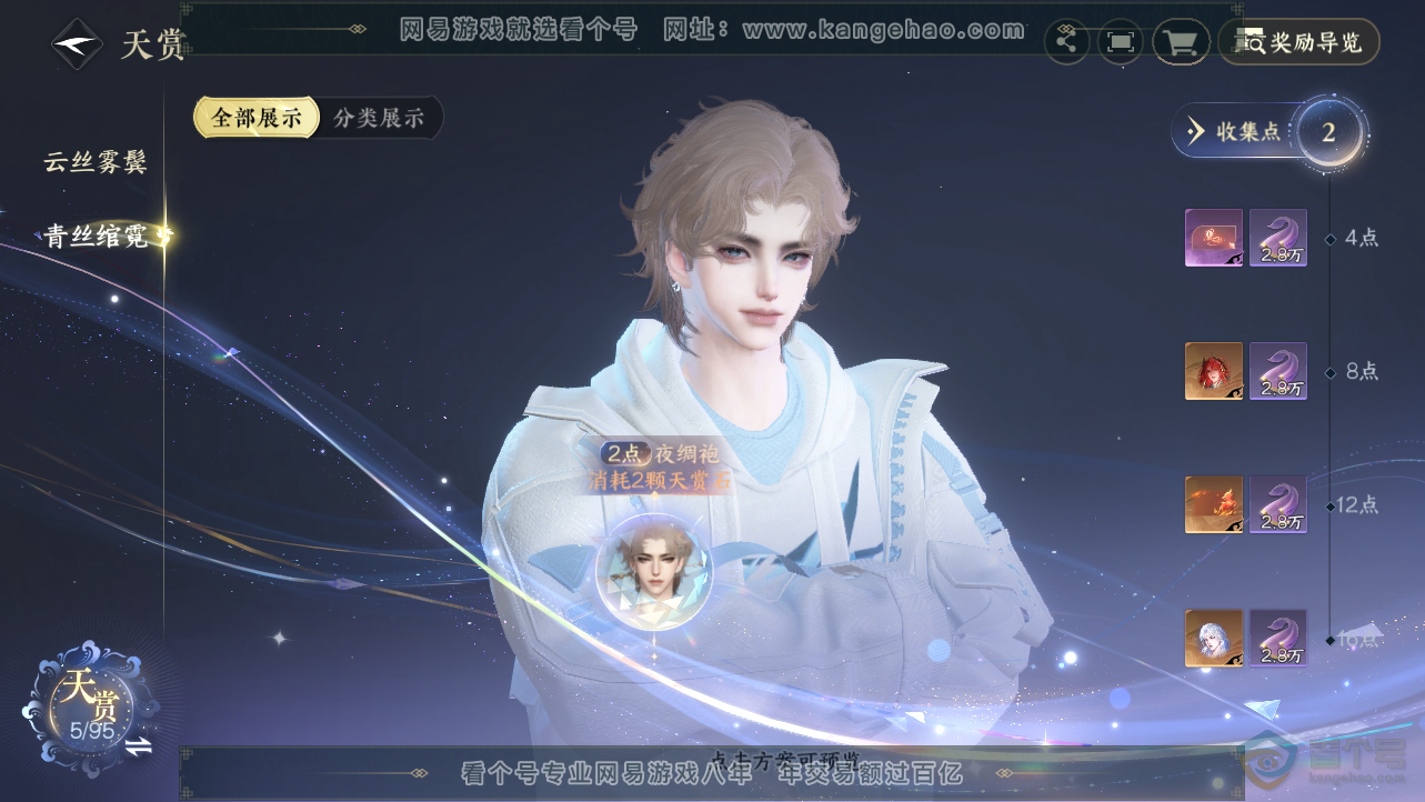 NSH38549逆水寒手游账号详情图22 NSH38549逆水寒手游账号详情图22