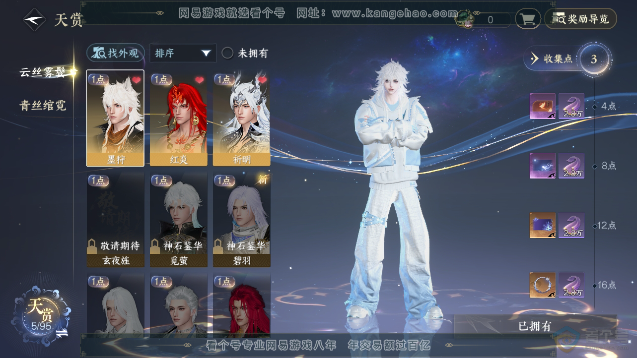 NSH38549逆水寒手游账号详情图21 NSH38549逆水寒手游账号详情图21