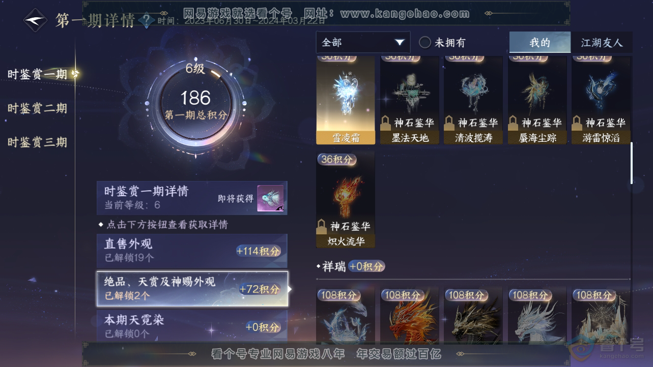 NSH38549逆水寒手游账号详情图23 NSH38549逆水寒手游账号详情图23