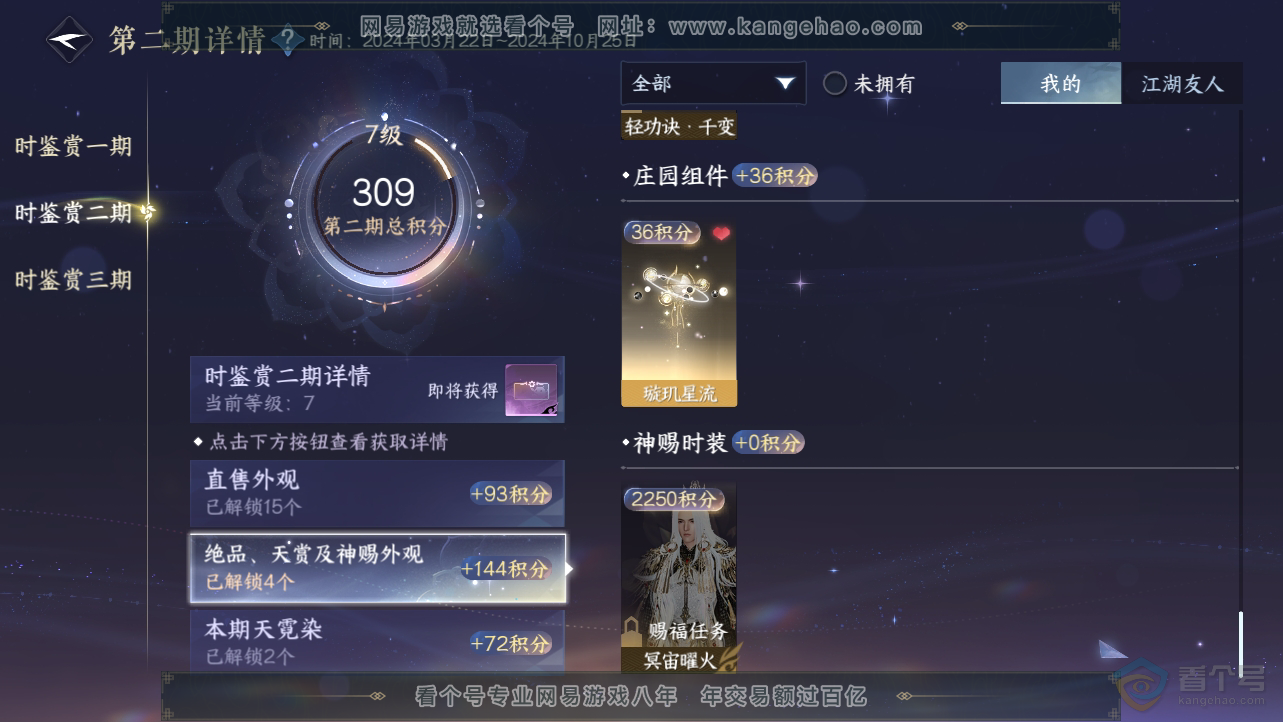 NSH38549逆水寒手游账号详情图25 NSH38549逆水寒手游账号详情图25