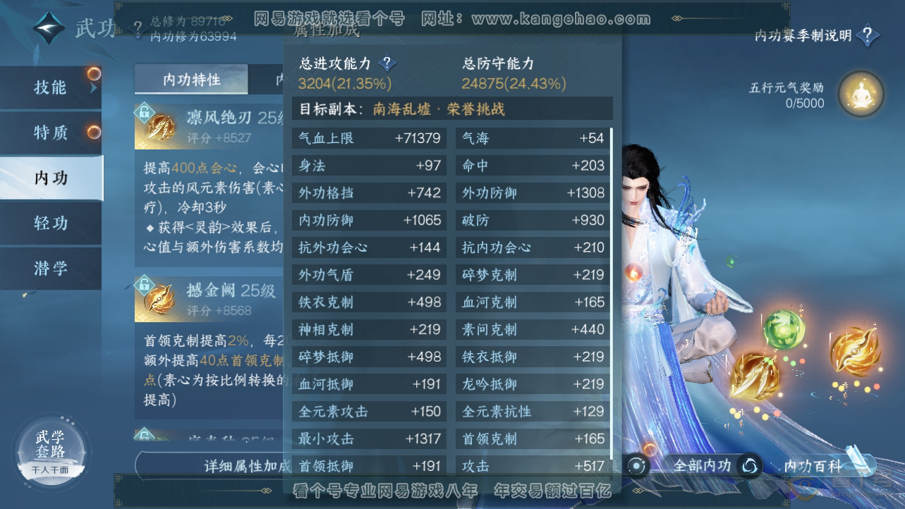 NSH38549逆水寒手游账号详情图28 NSH38549逆水寒手游账号详情图28