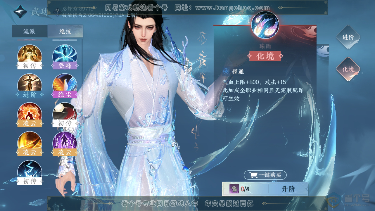 NSH38549逆水寒手游账号详情图27 NSH38549逆水寒手游账号详情图27
