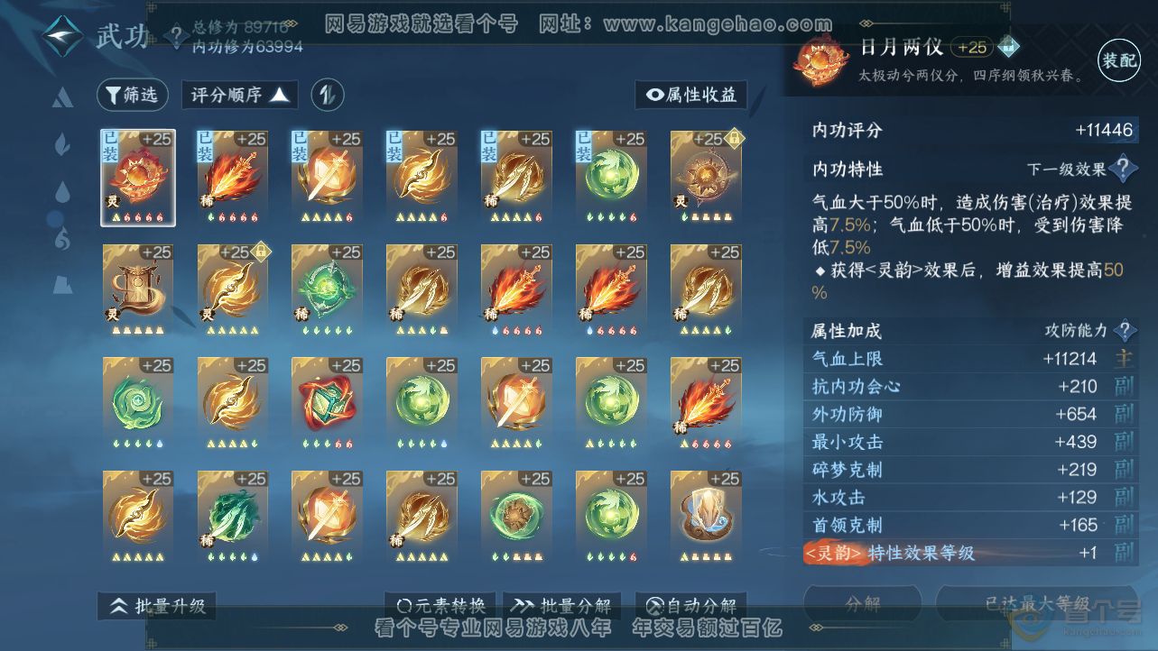 NSH38549逆水寒手游账号详情图29 NSH38549逆水寒手游账号详情图29