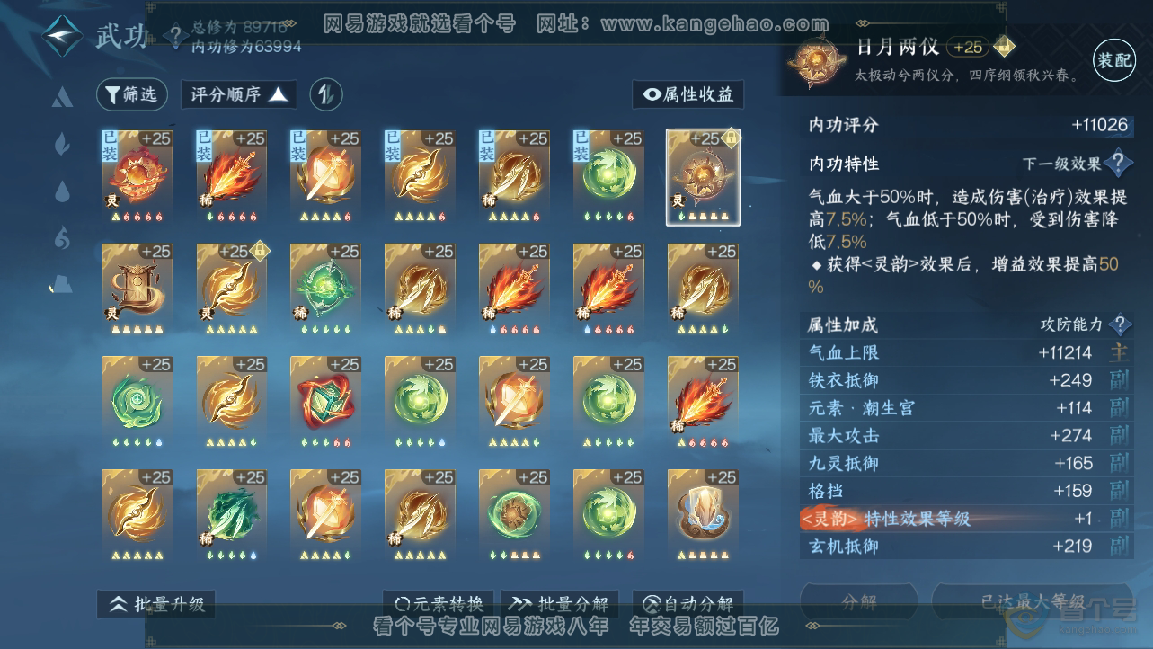 NSH38549逆水寒手游账号详情图30 NSH38549逆水寒手游账号详情图30