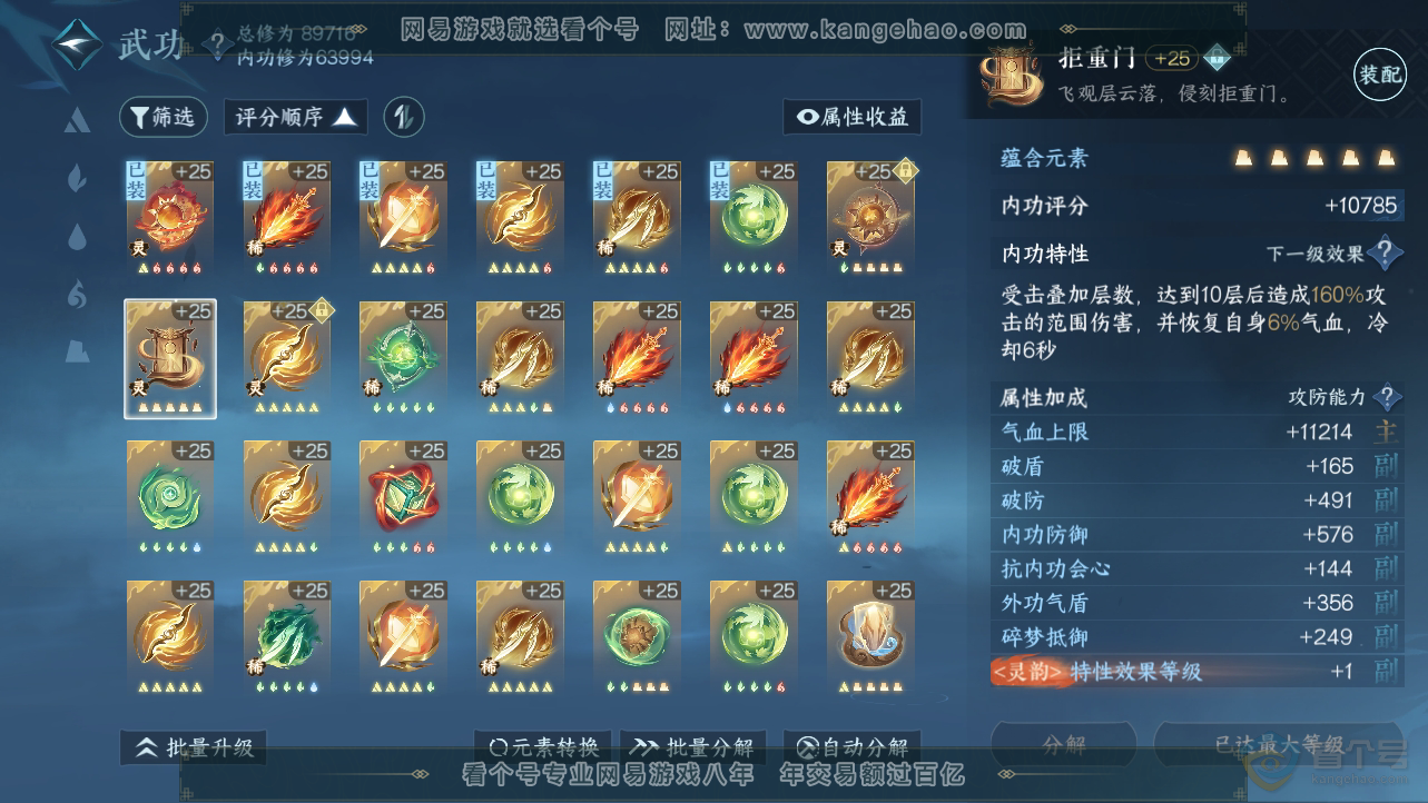 NSH38549逆水寒手游账号详情图31 NSH38549逆水寒手游账号详情图31