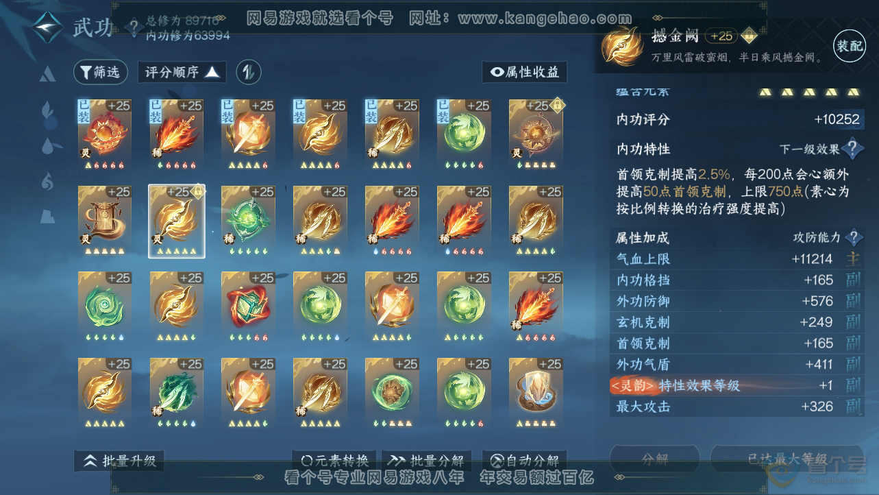 NSH38549逆水寒手游账号详情图32 NSH38549逆水寒手游账号详情图32