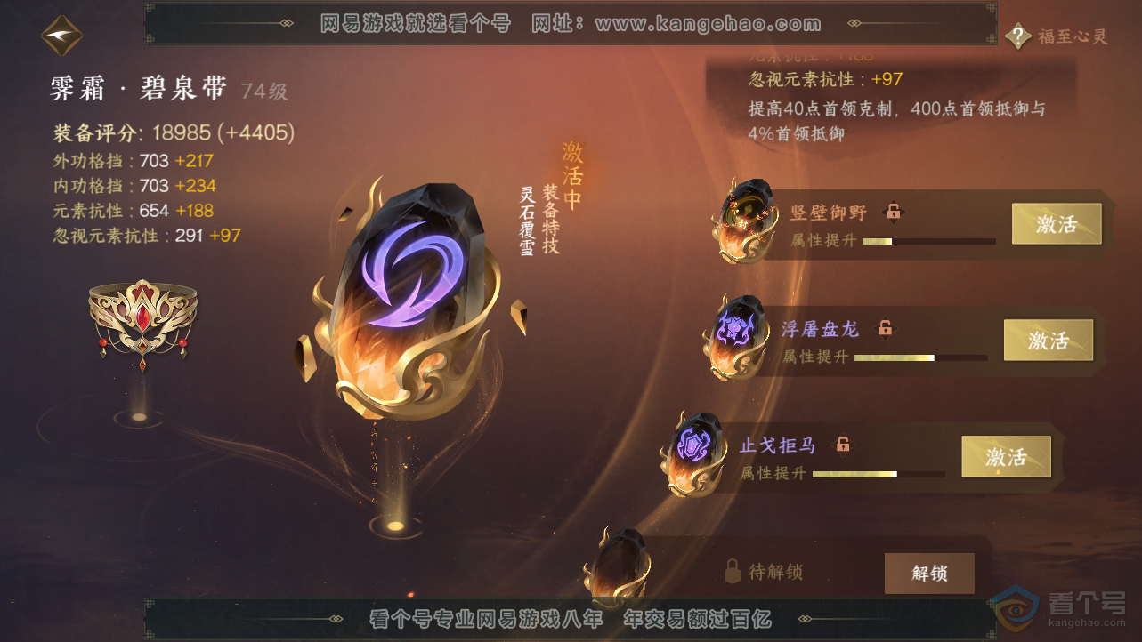 NSH38549逆水寒手游账号详情图37 NSH38549逆水寒手游账号详情图37