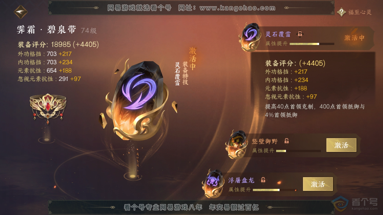 NSH38549逆水寒手游账号详情图36 NSH38549逆水寒手游账号详情图36