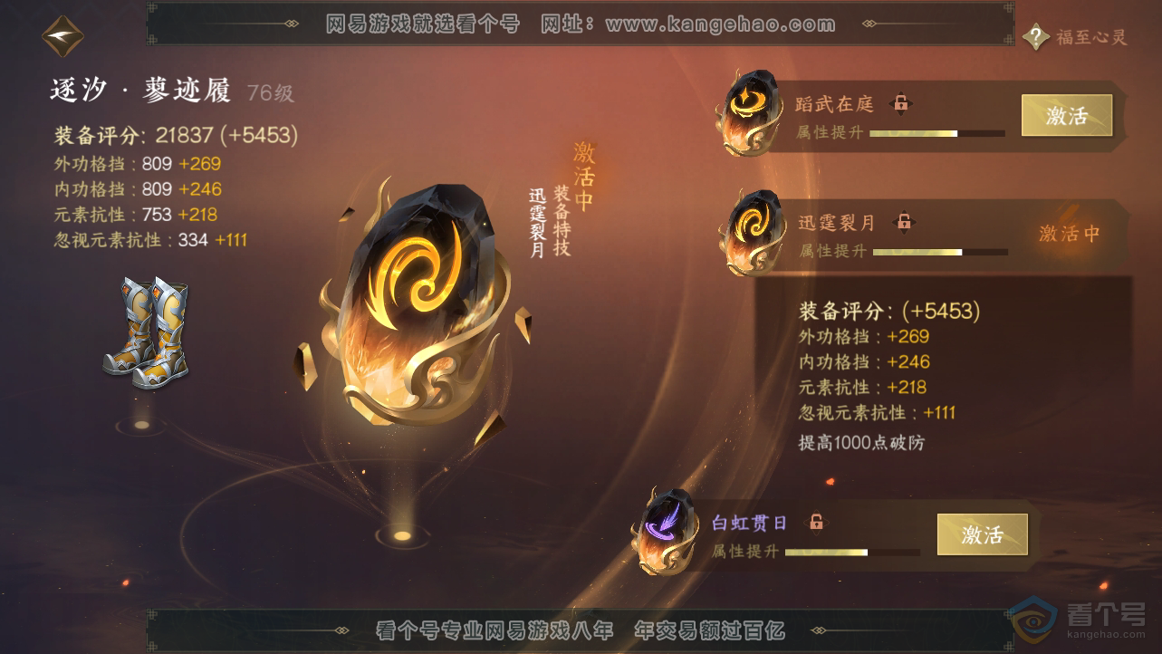 NSH38549逆水寒手游账号详情图38 NSH38549逆水寒手游账号详情图38
