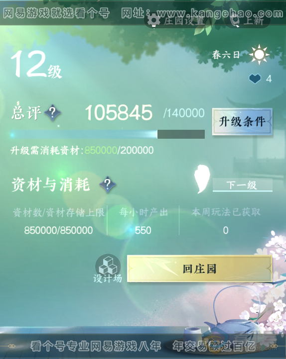 NSH38549逆水寒手游账号详情图42 NSH38549逆水寒手游账号详情图42