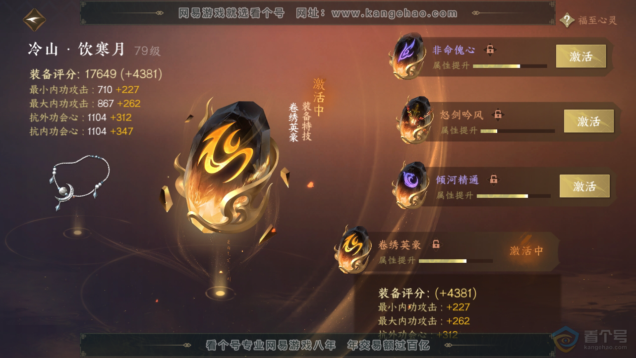 NSH38549逆水寒手游账号详情图40 NSH38549逆水寒手游账号详情图40