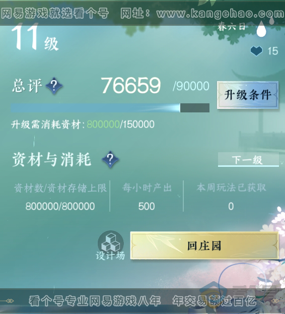 NSH38551逆水寒手游账号详情图31 NSH38551逆水寒手游账号详情图31