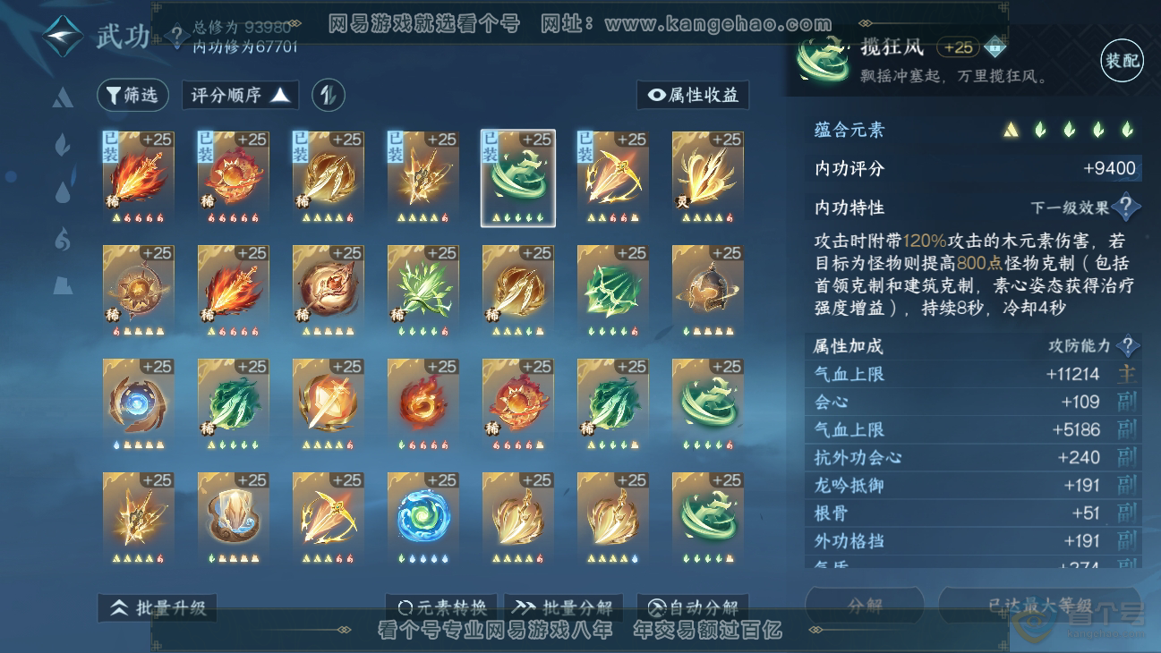 NSH38551逆水寒手游账号详情图29 NSH38551逆水寒手游账号详情图29