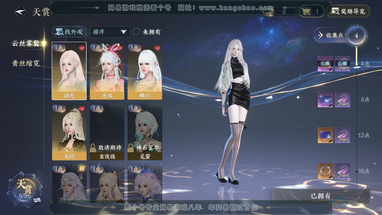 NSH38551逆水寒手游账号详情图8 NSH38551逆水寒手游账号详情图8