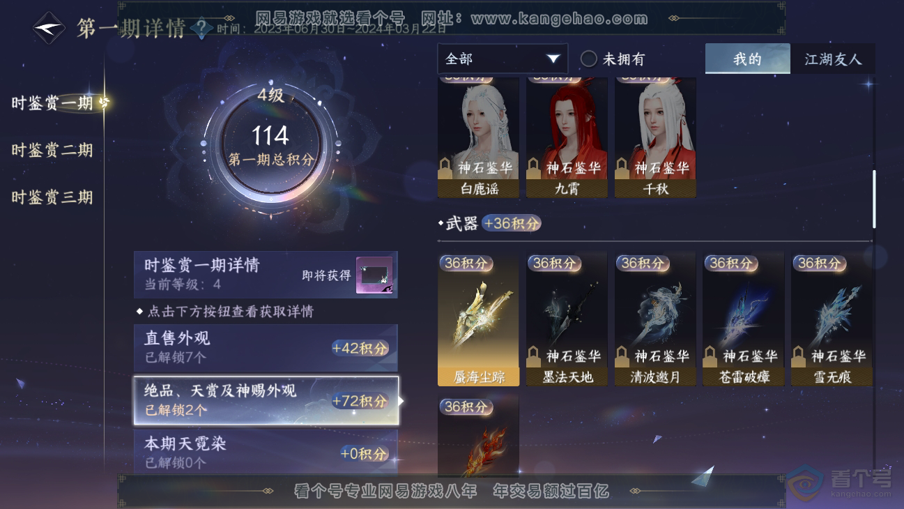 NSH38551逆水寒手游账号详情图11 NSH38551逆水寒手游账号详情图11