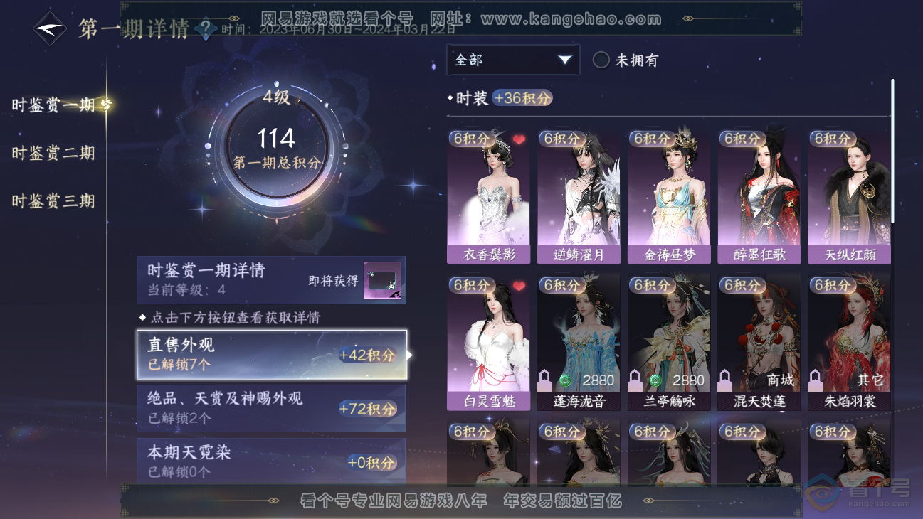 NSH38551逆水寒手游账号详情图12 NSH38551逆水寒手游账号详情图12