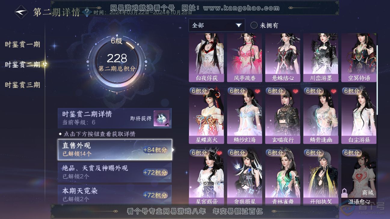 NSH38551逆水寒手游账号详情图13 NSH38551逆水寒手游账号详情图13