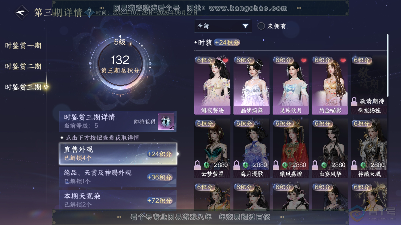 NSH38551逆水寒手游账号详情图14 NSH38551逆水寒手游账号详情图14