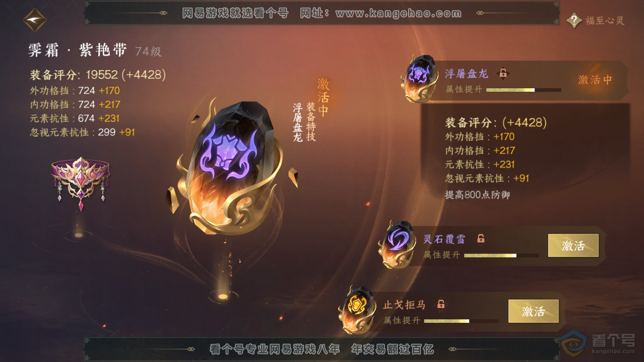 NSH38551逆水寒手游账号详情图18 NSH38551逆水寒手游账号详情图18